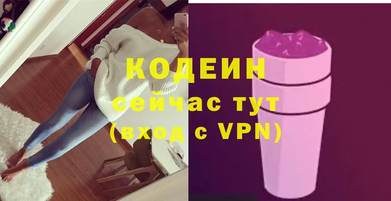 Codein Purple Drank  OMG зеркало  Владикавказ  купить наркотик 